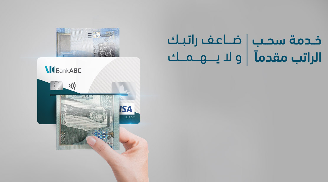 خدمة سحب الراتب مقدماً
